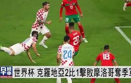 宝威体育-瑞典国家队击败克罗地亚，晋级世界杯半决赛